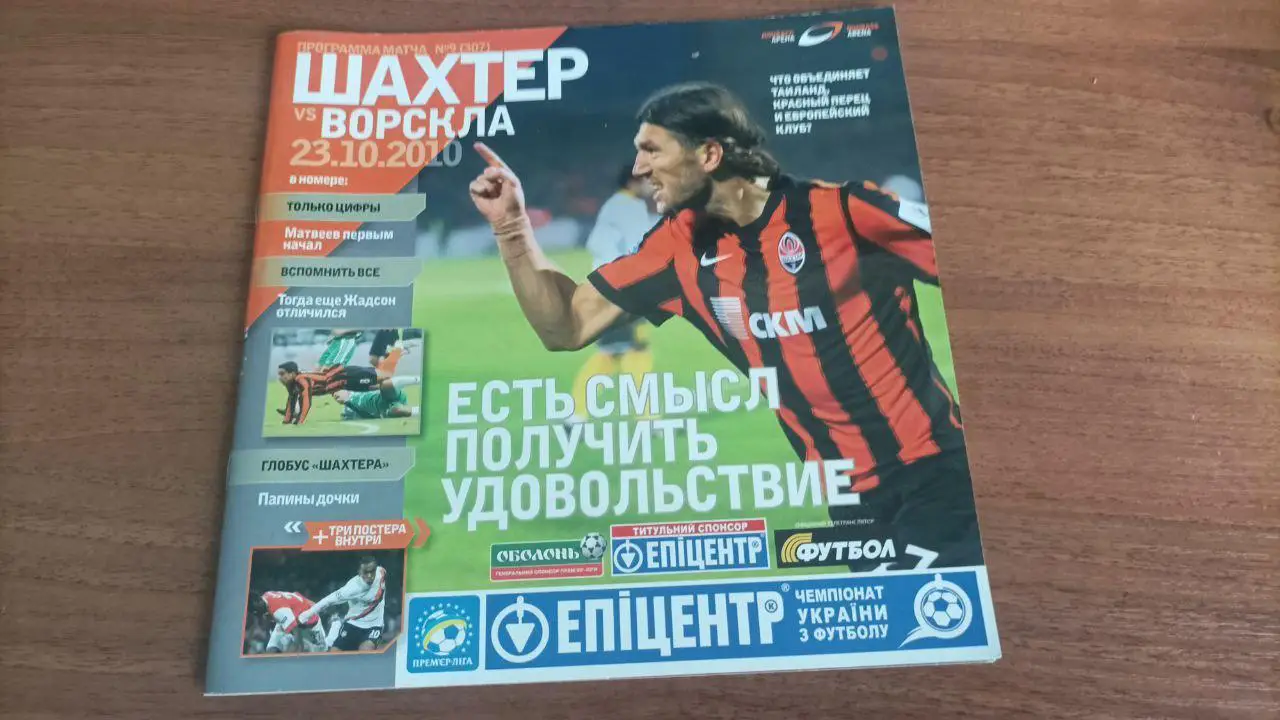 2010/2011 Шахтер (Донецк) - Ворскла (Полтава)