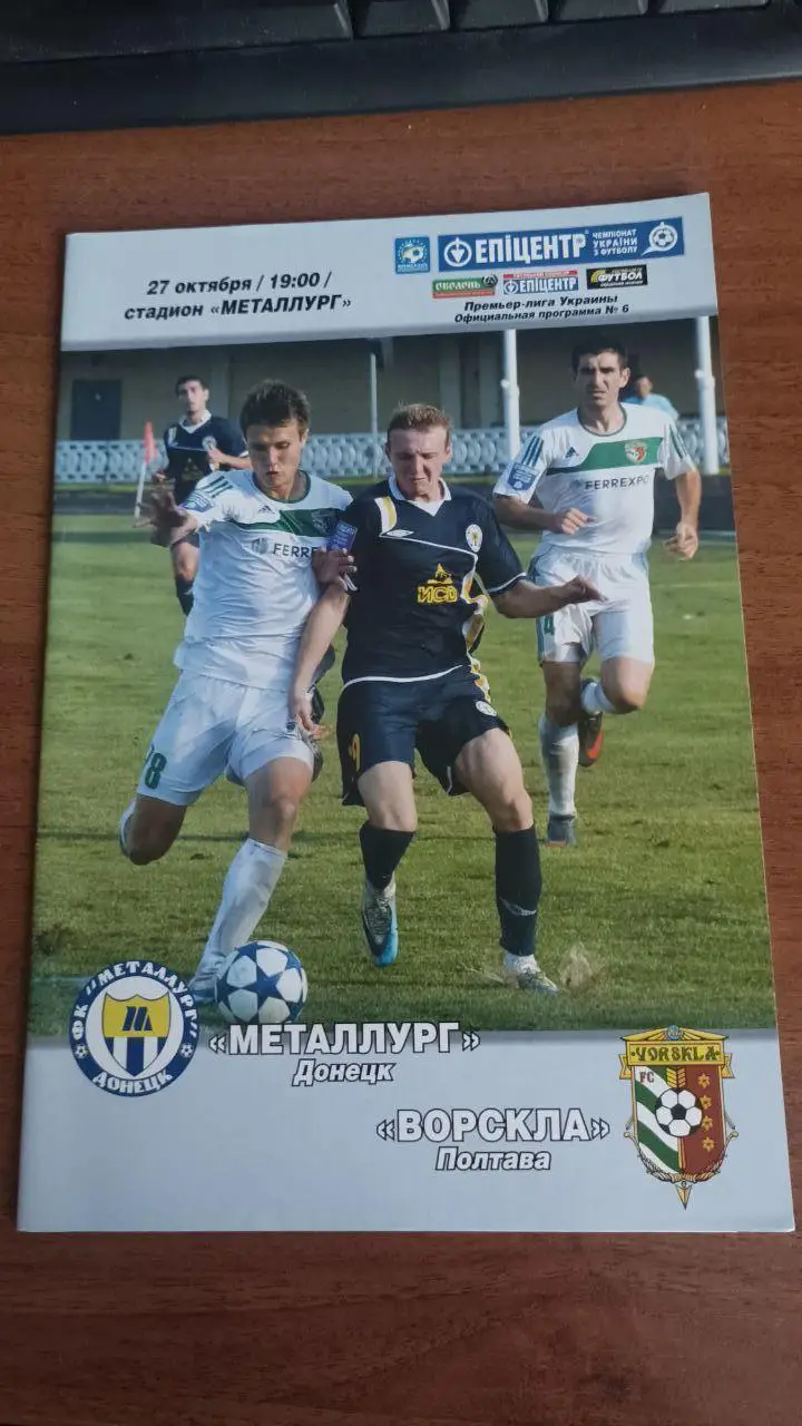 2012/2013 Металлург (Донецк) - Ворскла (Полтава)