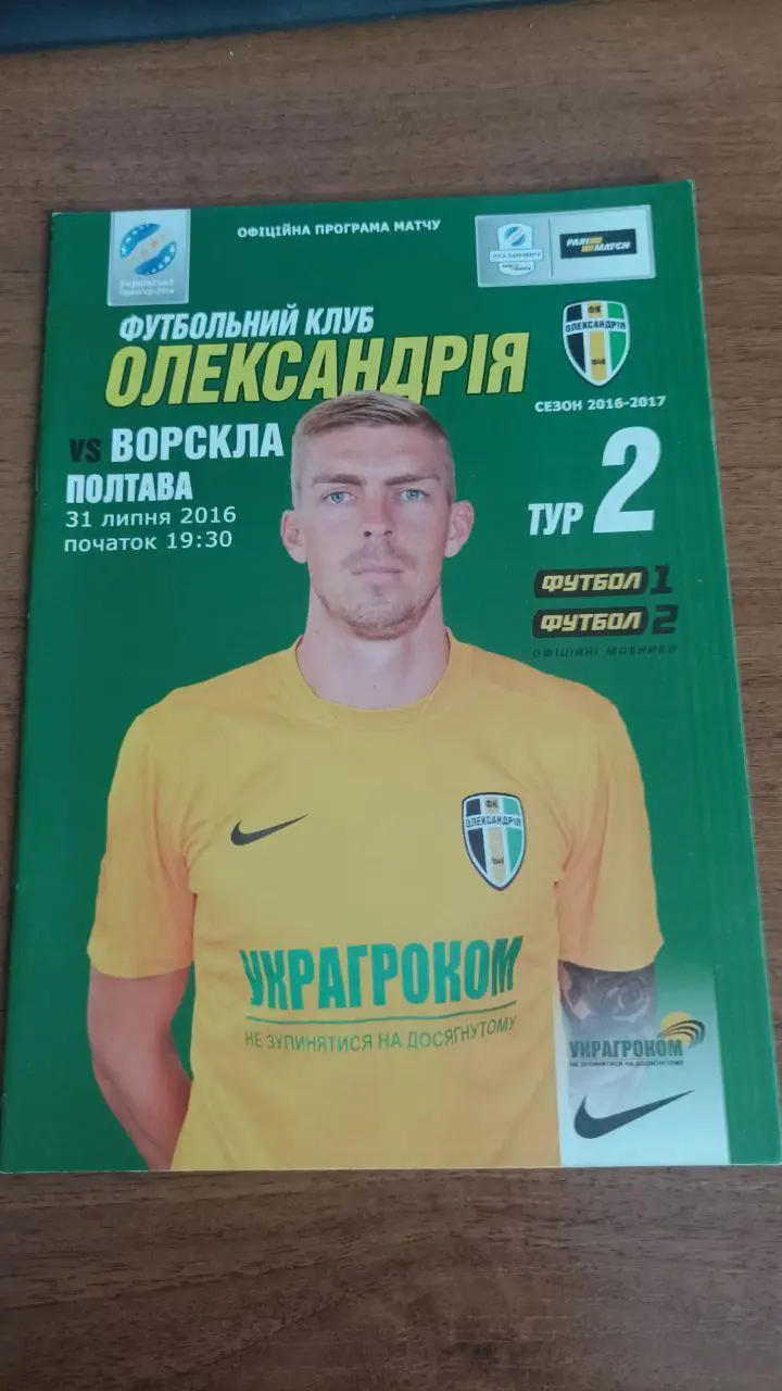 2016/2017 ФК Александрия - Ворскла (Полтава)
