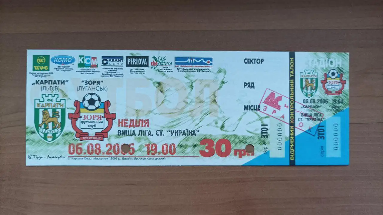 2006.08.06 Карпаты (Львов) - Заря (Луганск). Контрольный билет. Вид 4