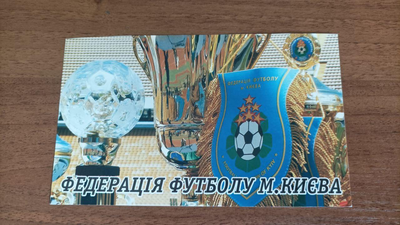 Открытка Федерация Футбола Киев