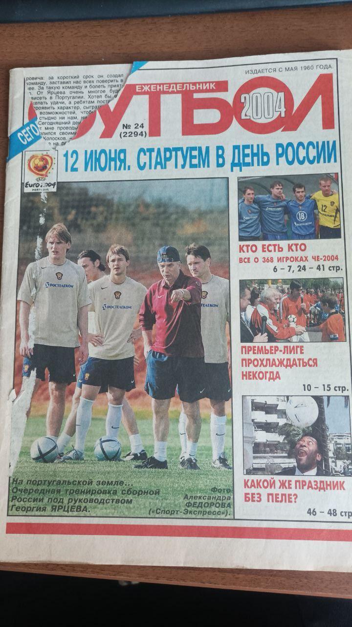 Журнал Футбол (не Украина) №24 (2294). Евро 2004