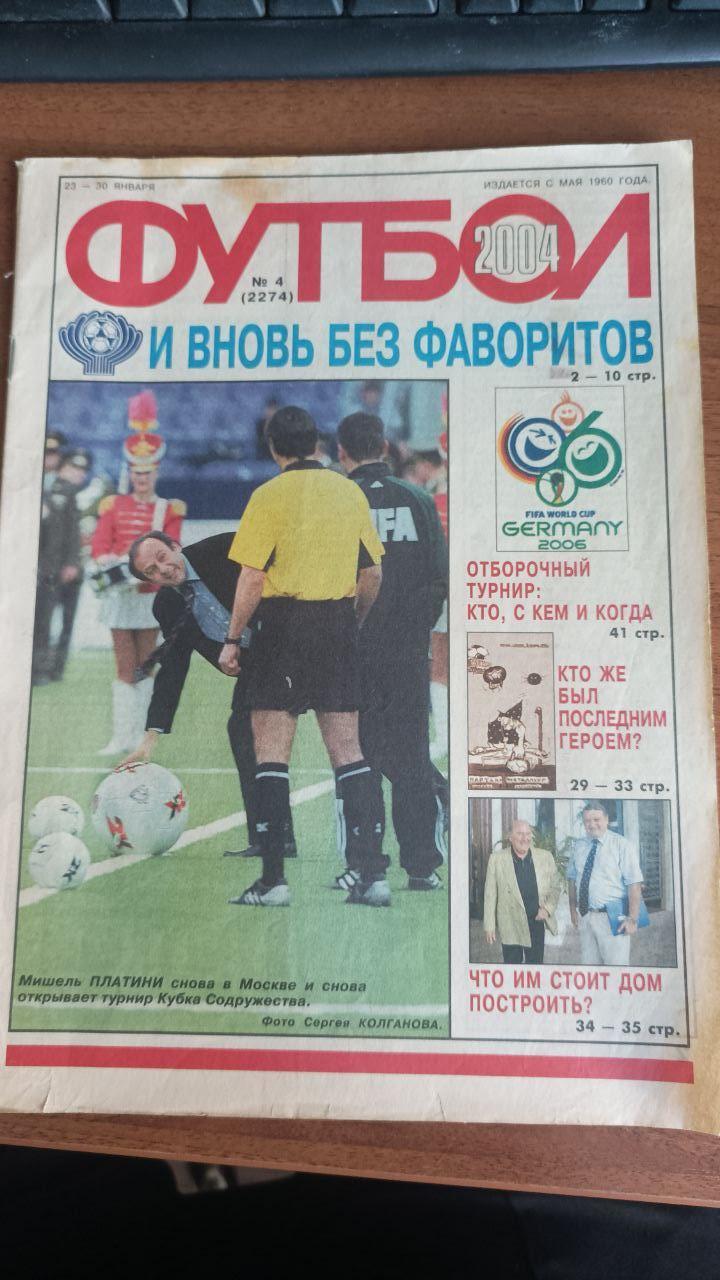 Журнал Футбол (не Украина) №4 (2274). Кубок Содружества