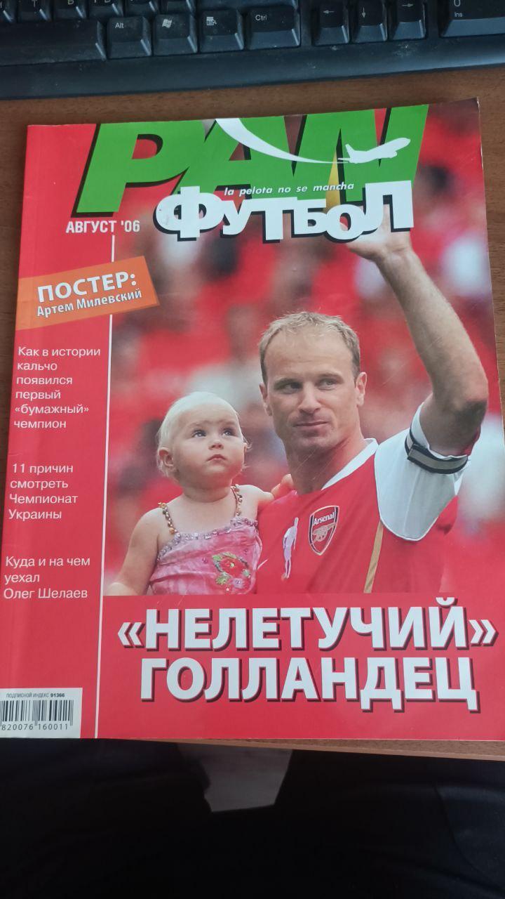 Журнал Pan Футбол (Украина) 2006 год