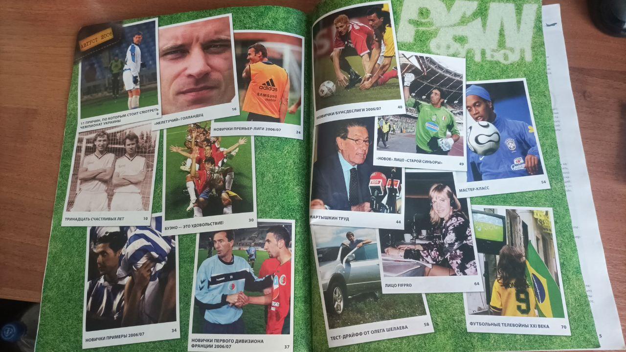 Журнал Pan Футбол (Украина) 2006 год 1