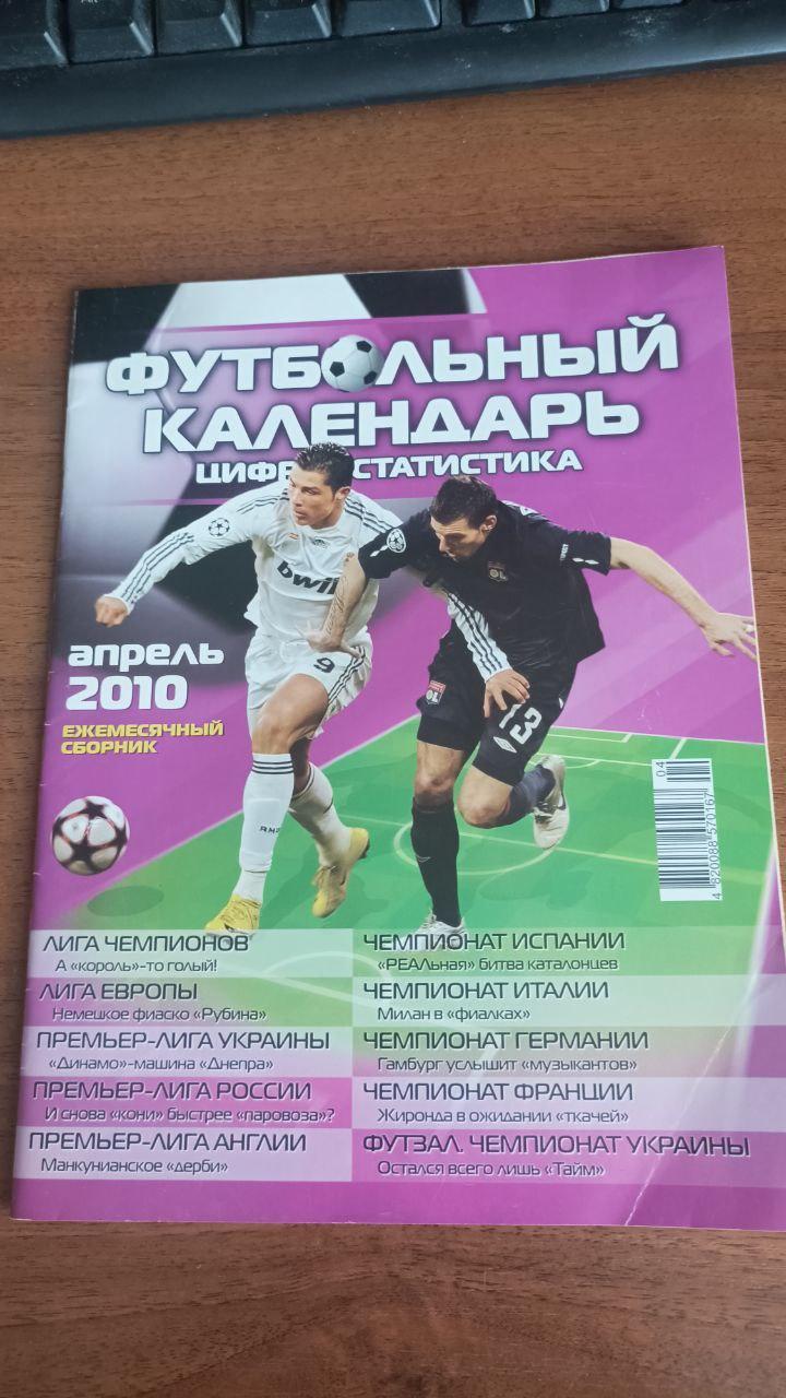 Футбольный календарь 2010 год. Европейские чемпионаты, Еврокубки