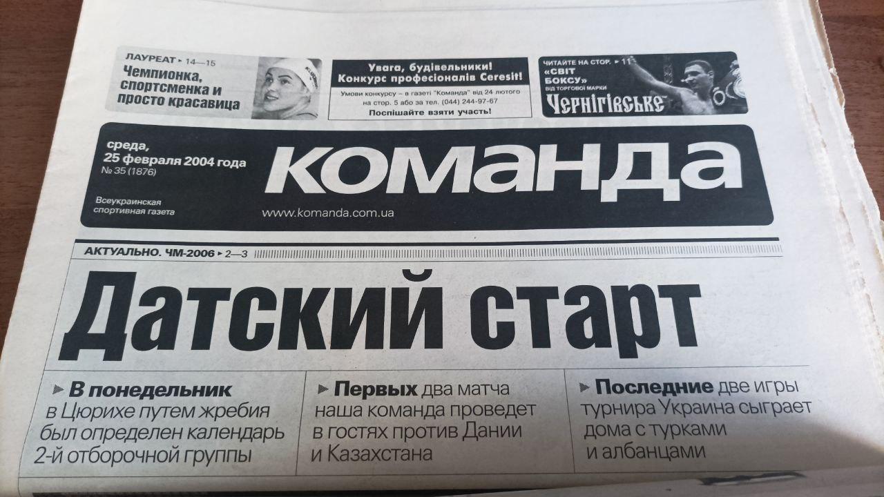 Газета Команда (Украина) №35 (1876) 25 февраля 2004