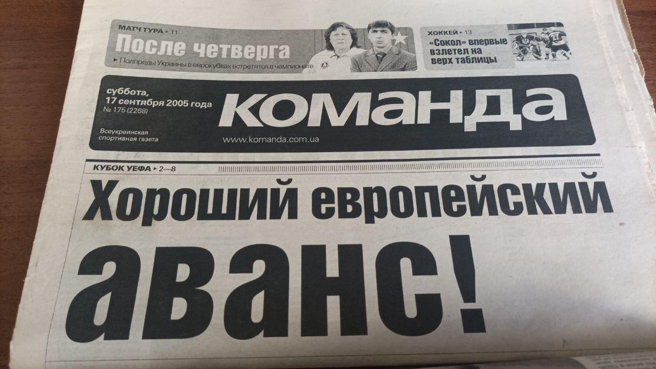 Газета Команда (Украина) №176 (2268) 17 сентября 2005