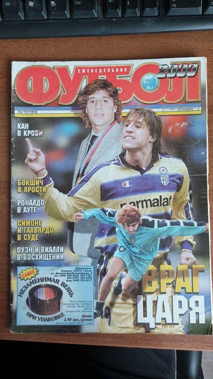 Журнал Футбол (Украина) №15 (135). 2000 год. Постер Оливер Кан