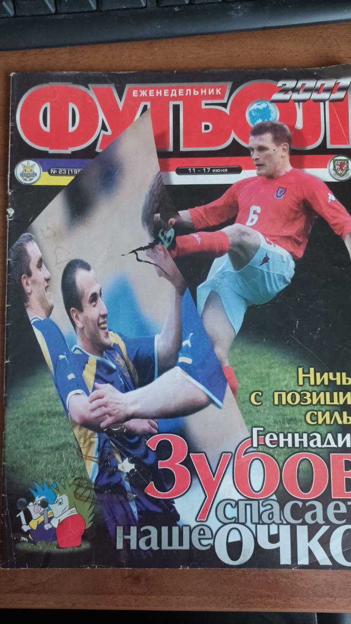 Журнал Футбол (Украина) №23 (195). 2001 год. Постер Бекхем, Ларссон, Фигу