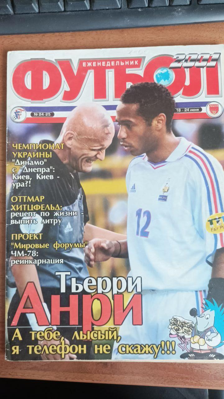 Журнал Футбол (Украина) №24-25 (196-197). 2001 год. Постер Франция, Анри