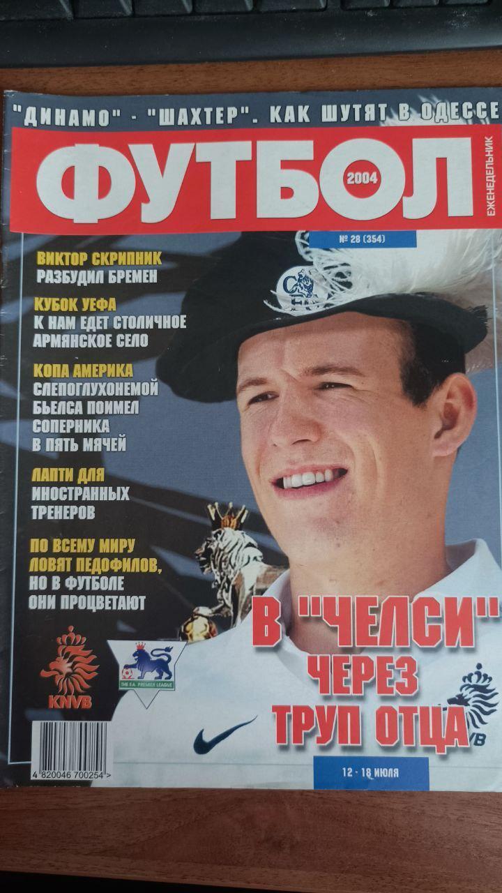 Журнал Футбол (Украина) №28 (354). 2004 год. Постер Греция