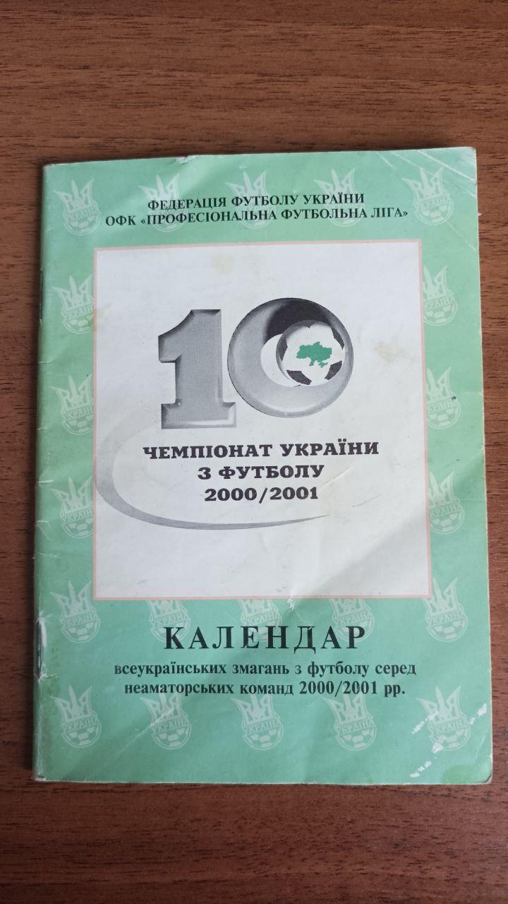 Календарь Чемпионат Украины 2000/2001