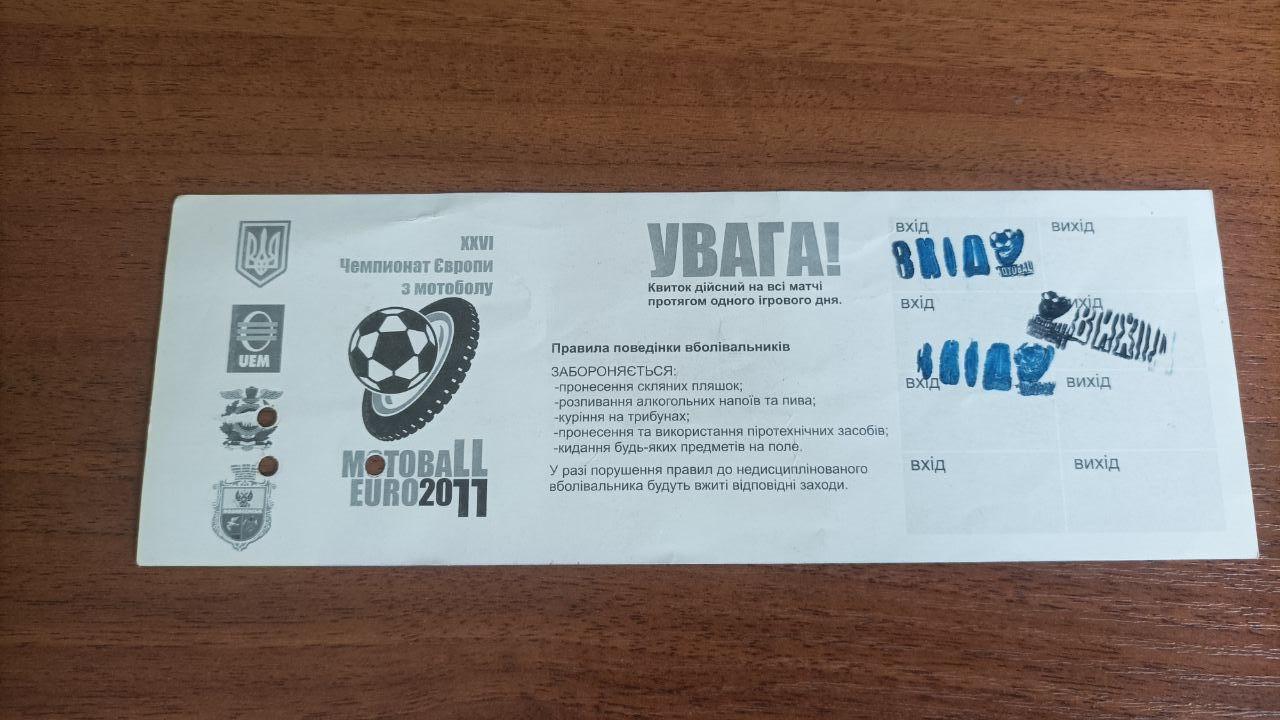 Билет мотобол Чемпионат Европы 2011. Вознесенск 1