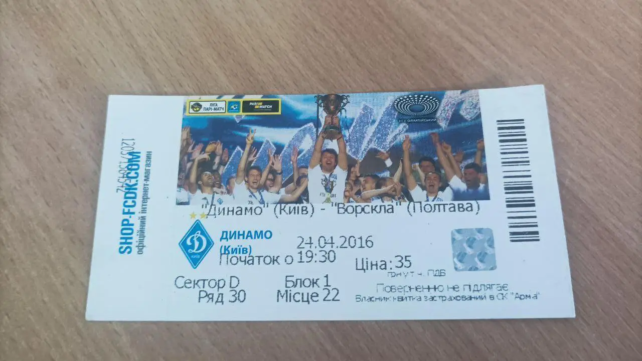 24.04.2016 Динамо Киев - Ворскла Полтава (К)