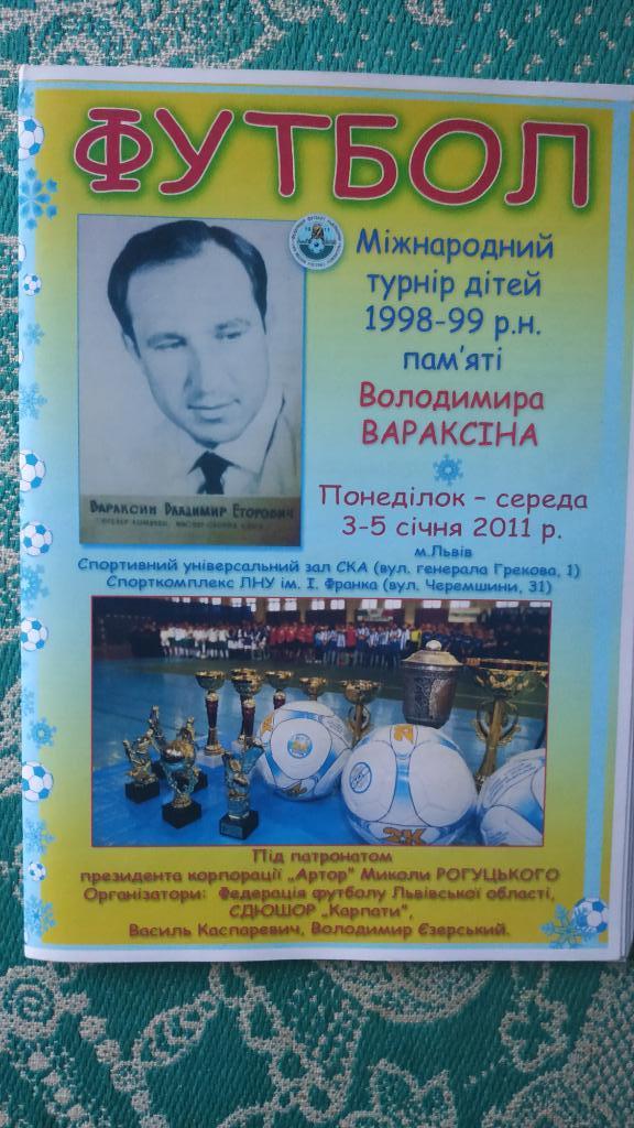 2011 Турнир памяти Владимир Вараскин (СКА, Карпаты Львов)