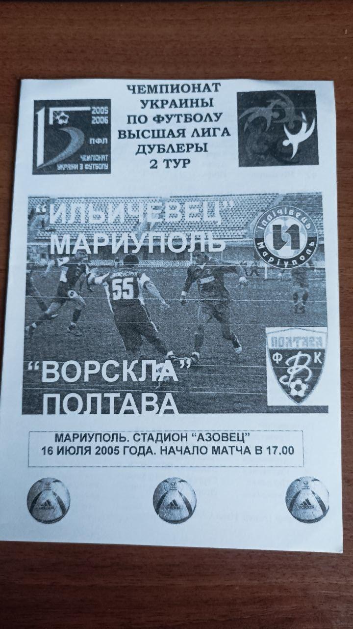 2005/2006 Іллічівець Маріуполь - Ворскла дубль