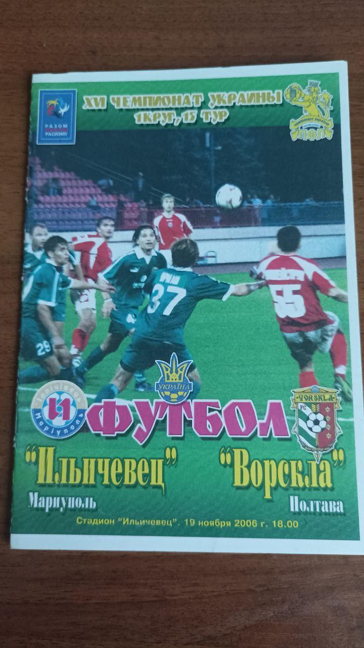 2006/2007 Іллічівець Маріуполь - Ворскла Полтава