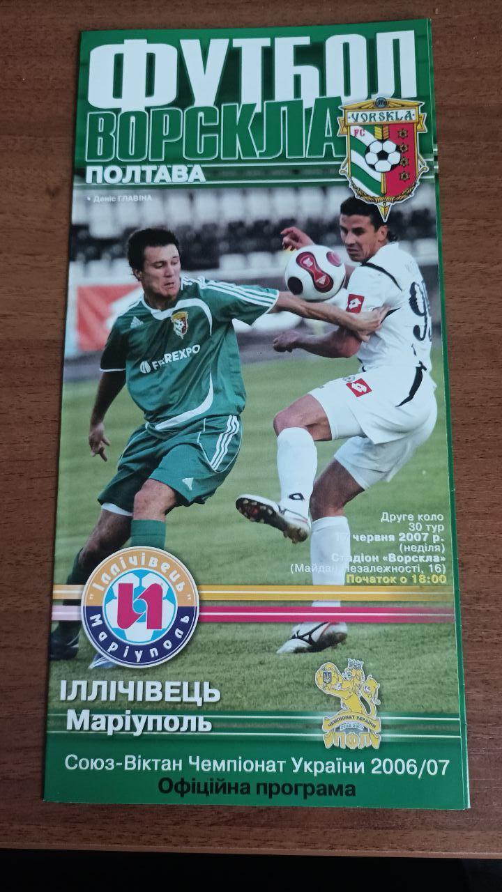 2006/2007 Ворскла Полтава - Іллічівець Маріуполь