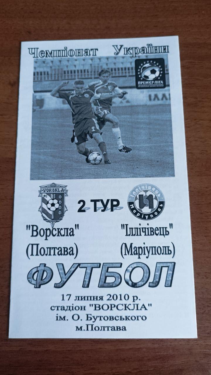 2010/2011 Ворскла Полтава - Іллічівець Маріуполь. Альтернатива Крайник