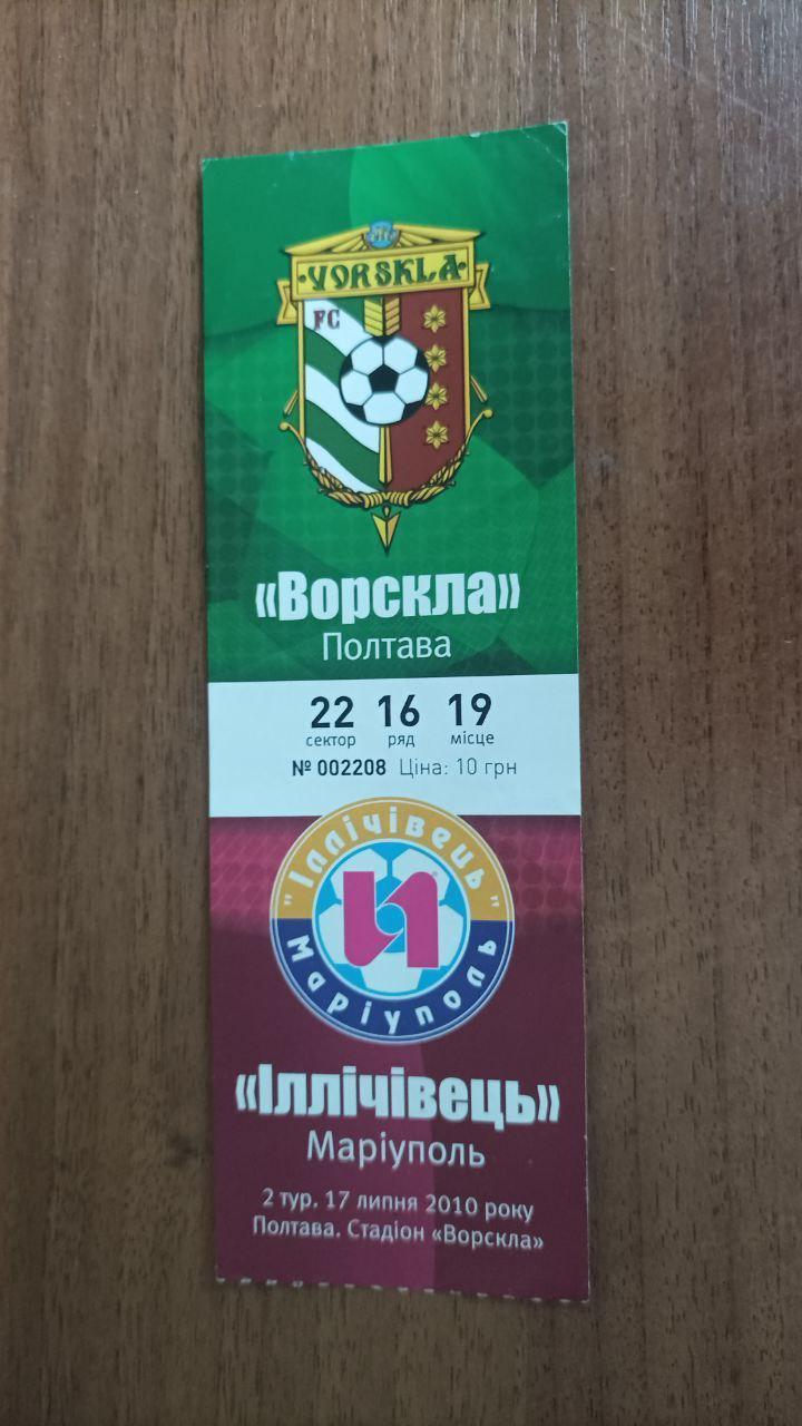 2010/2011 Ворскла Полтава - Іллічівець Маріуполь