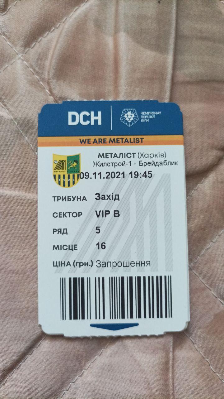 2021 Жилстрой-1 Харків - Брейдаблік Ісландія. Жіноча Ліга чемпіонів