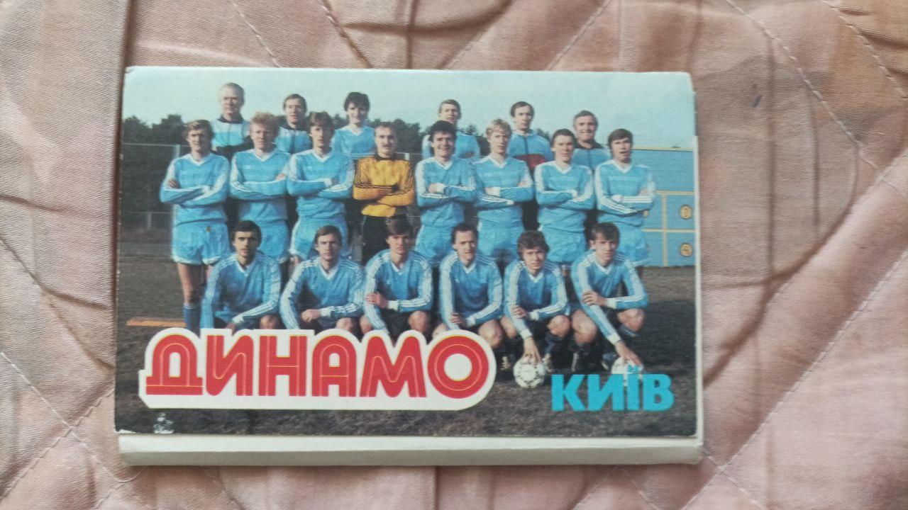 Динамо Київ 1986. Неповний набір листівок (8 шт.)