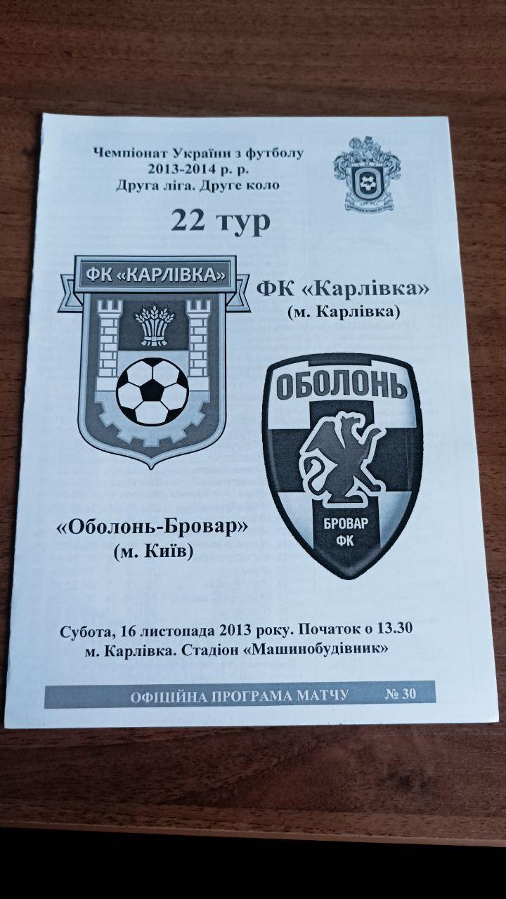 2012/2013 ФК Карловка - Оболонь Киев 1