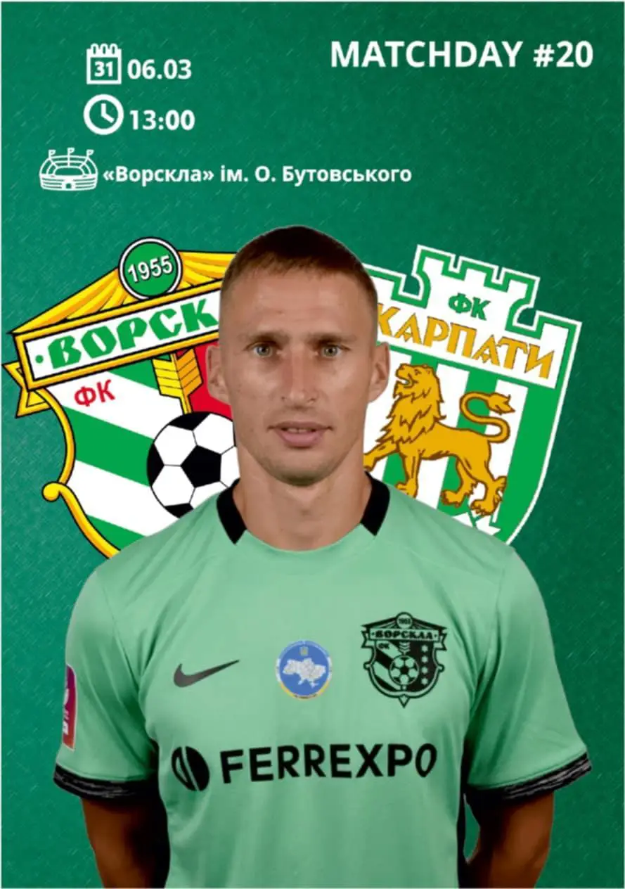 2024/2025 Ворскла Полтава - Карпати Львів. Альтернатива