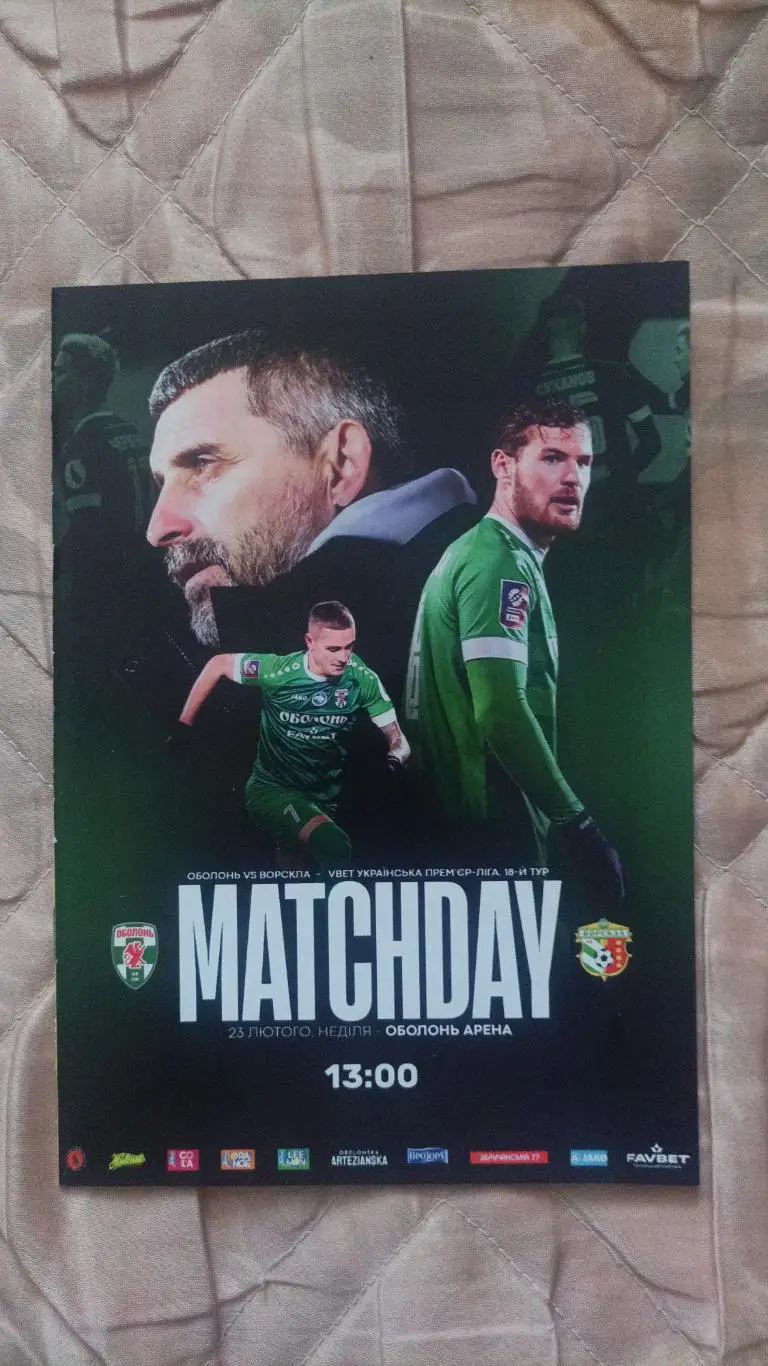 2024/2025 Оболонь Київ - Ворскла Полтава