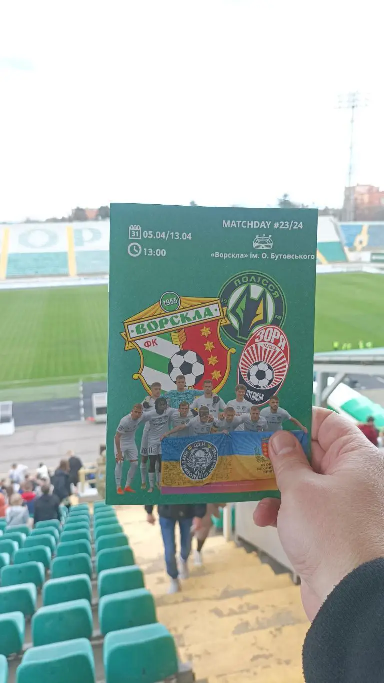 2024/2025 Ворскла Полтава - Зоря Луганськ, Полісся Житомир. Альтернатива