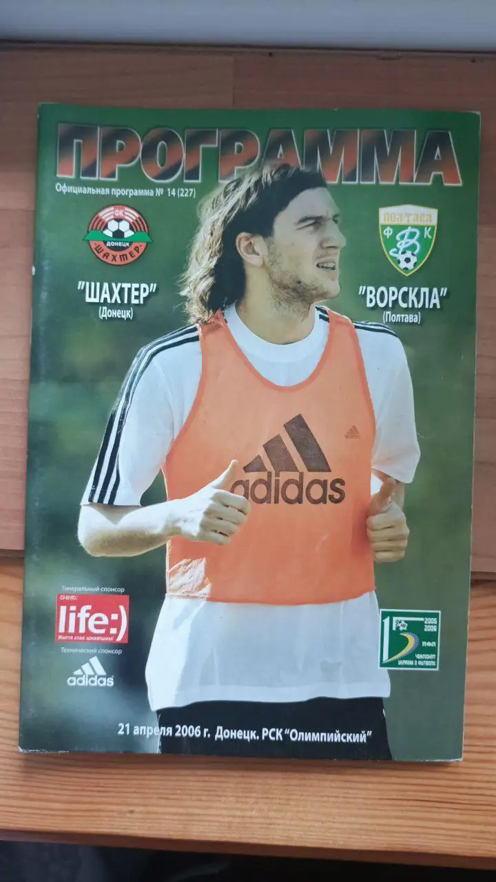 2005/2006 Шахтер Донецк - Ворскла Полтава