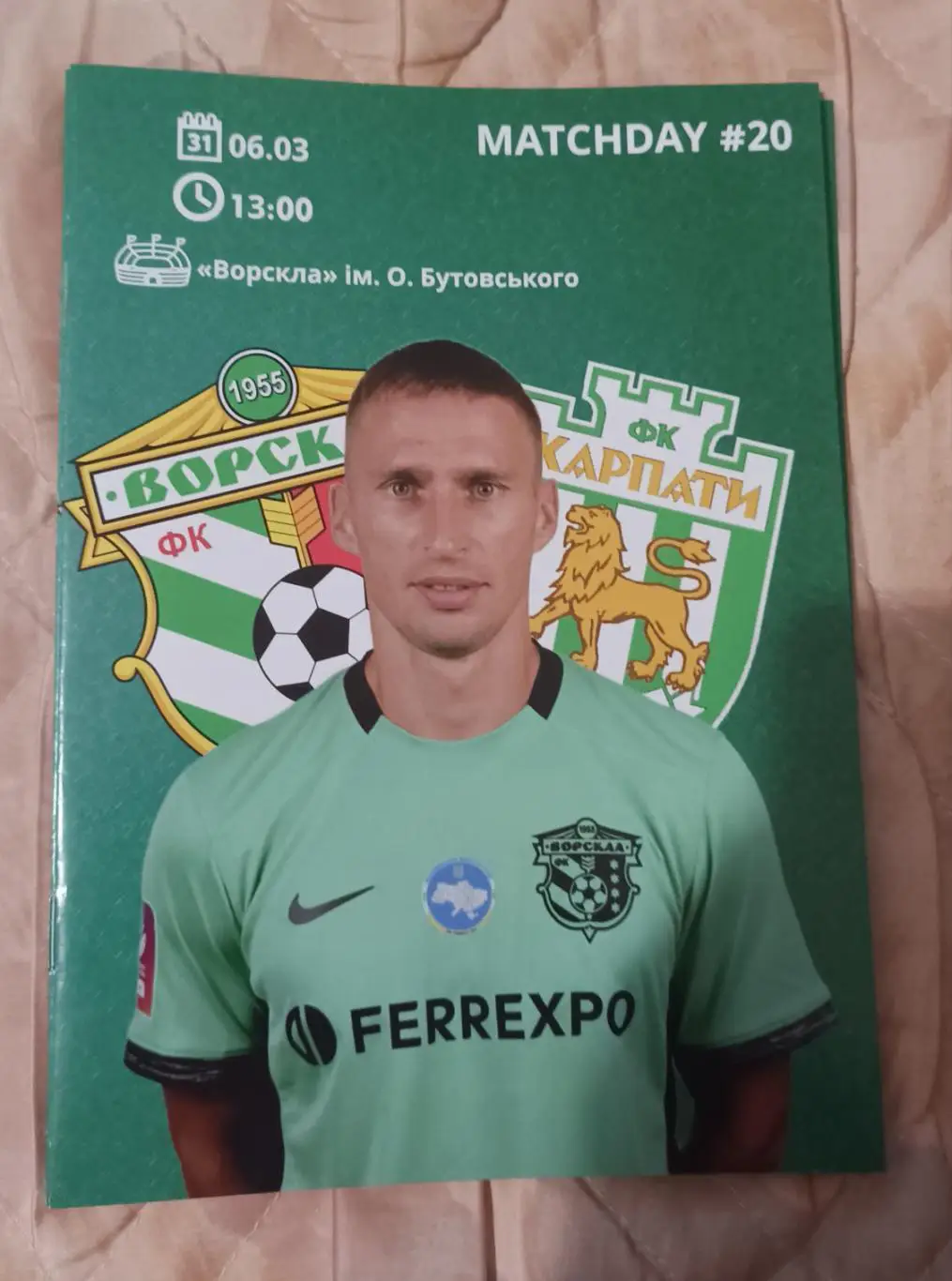 2024/2025 Ворскла Полтава - Карпати Львів. Альтернатива