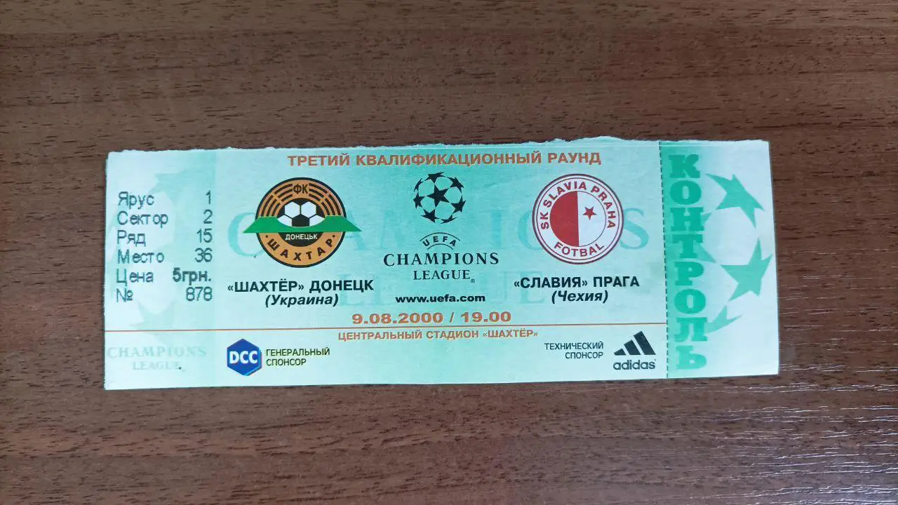 2000/2001 Шахтер Донецк - Славия Прага, Чехия. Лига Чемпионов