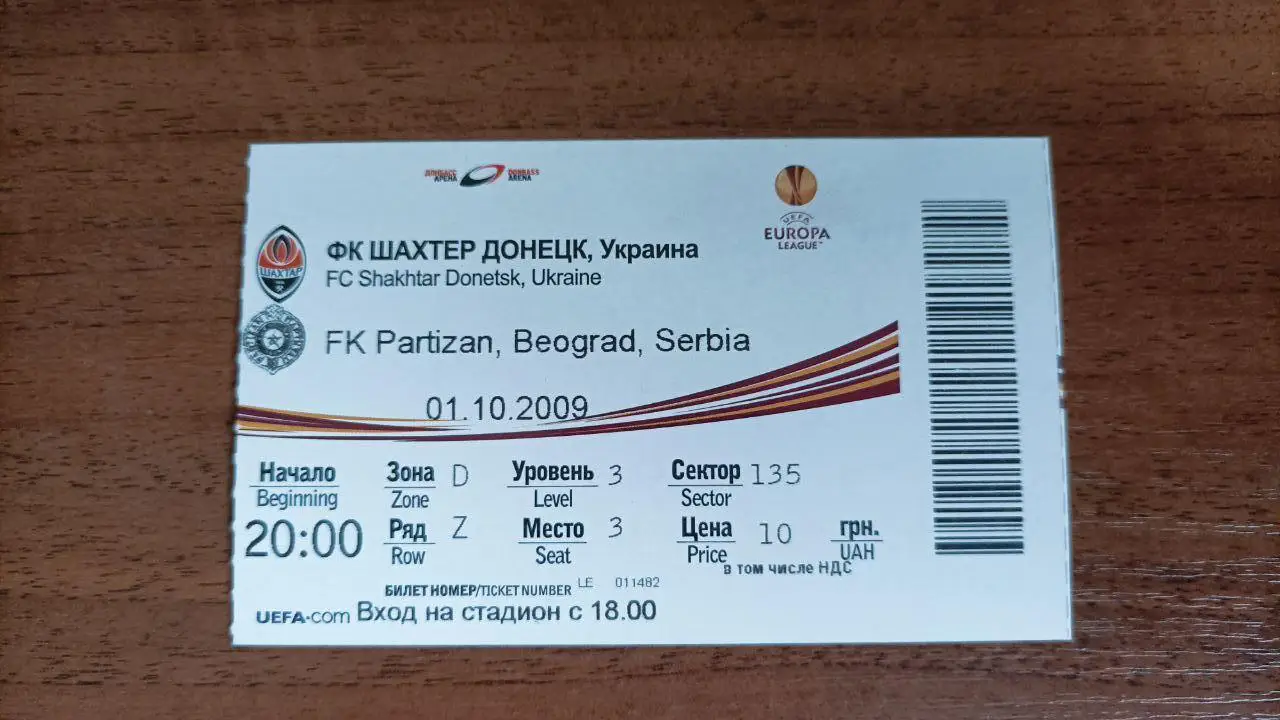 2009/2010 Шахтер Донецк - Партизан Белград, Сербия. Лига Европы