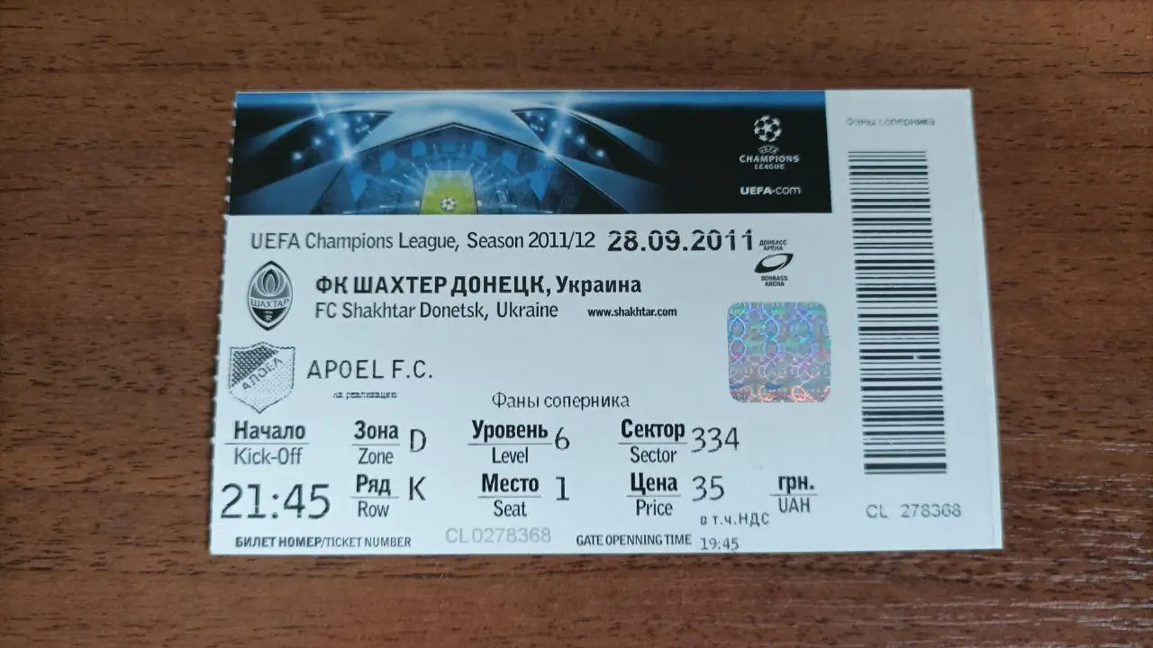 2011/2012 Шахтер Донецк - АПОЭЛ Кипр. Лига Чемпионов