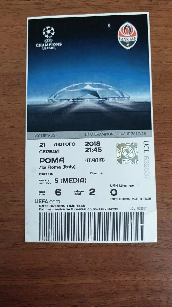 2017/2018 Шахтер Донецк - Рома Рим, Италия. Лига Чемпионов