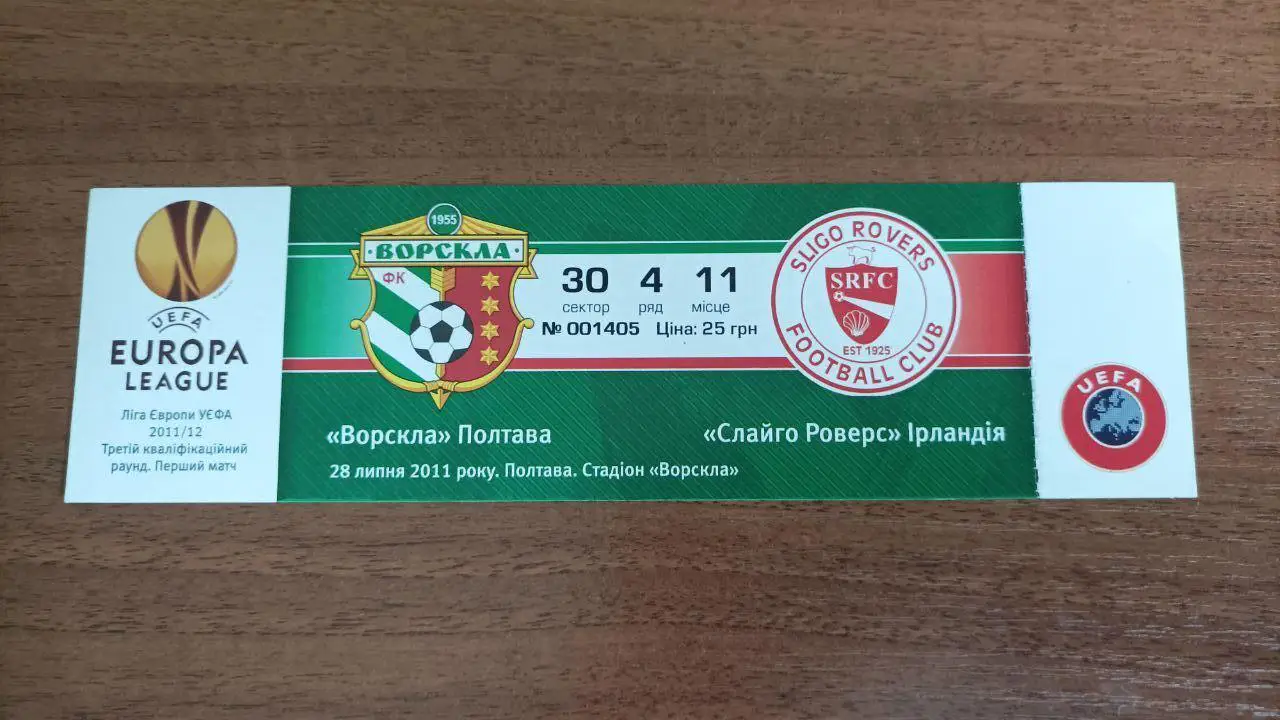 2011/2012 Ворскла Полтава - Слайго Роверс Ирландия. Билет
