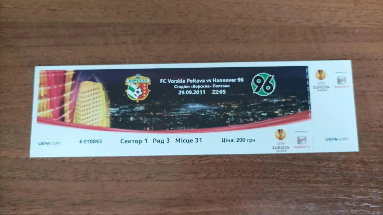 2011/2012 Ворскла Полтава - Ганновер 96 Германия. Билет