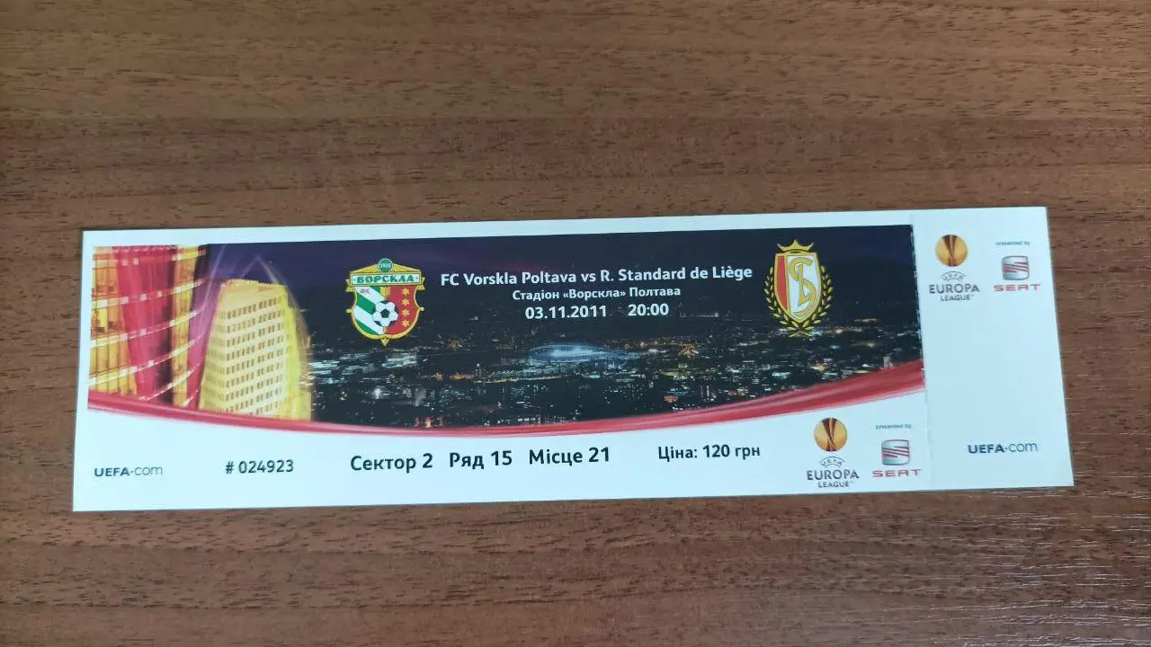2011/2012 Ворскла Полтава - Стандарт Льеж, Бельгия. Билет