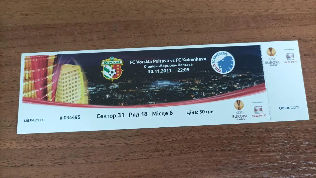 2011/2012 Ворскла Полтава - Копенгаген Дания. Билет