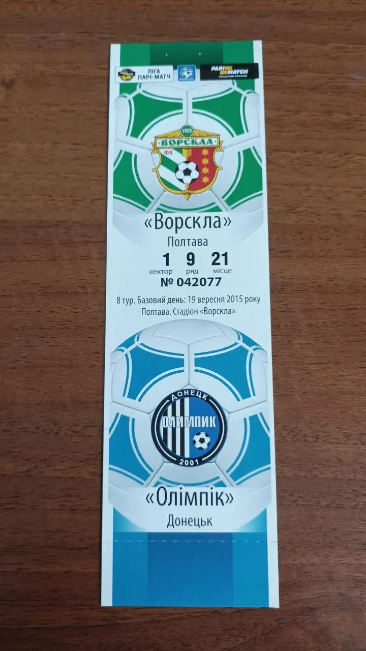 2015/2016 Ворскла Полтава - Олимпик Донецк. Билет