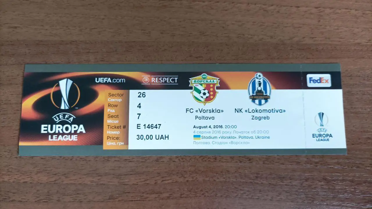 2016/2017 Ворскла Полтава - Локомотива Загреб, Хорватия. Билет