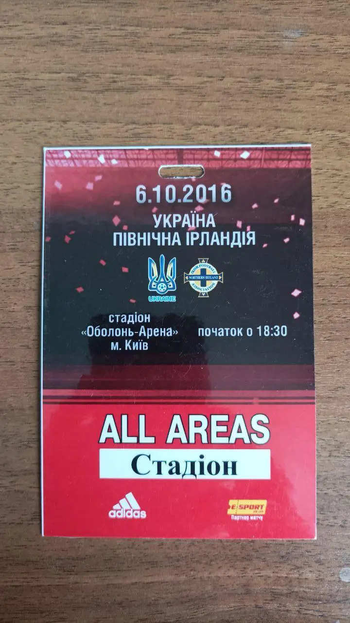 U-21. Сборная Украина - Северная Ирландия 06.10.2016. Пропуск