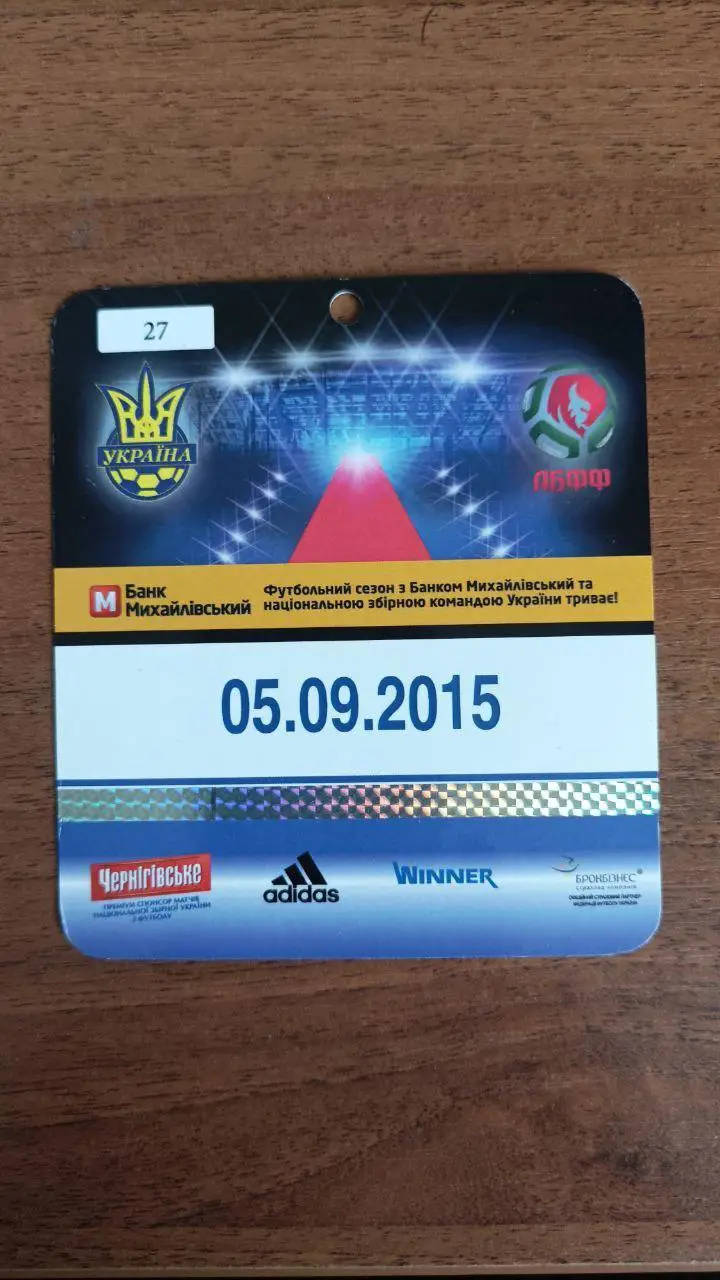 Сборная Украина - Беларусь 05.09.2015. Пропуск