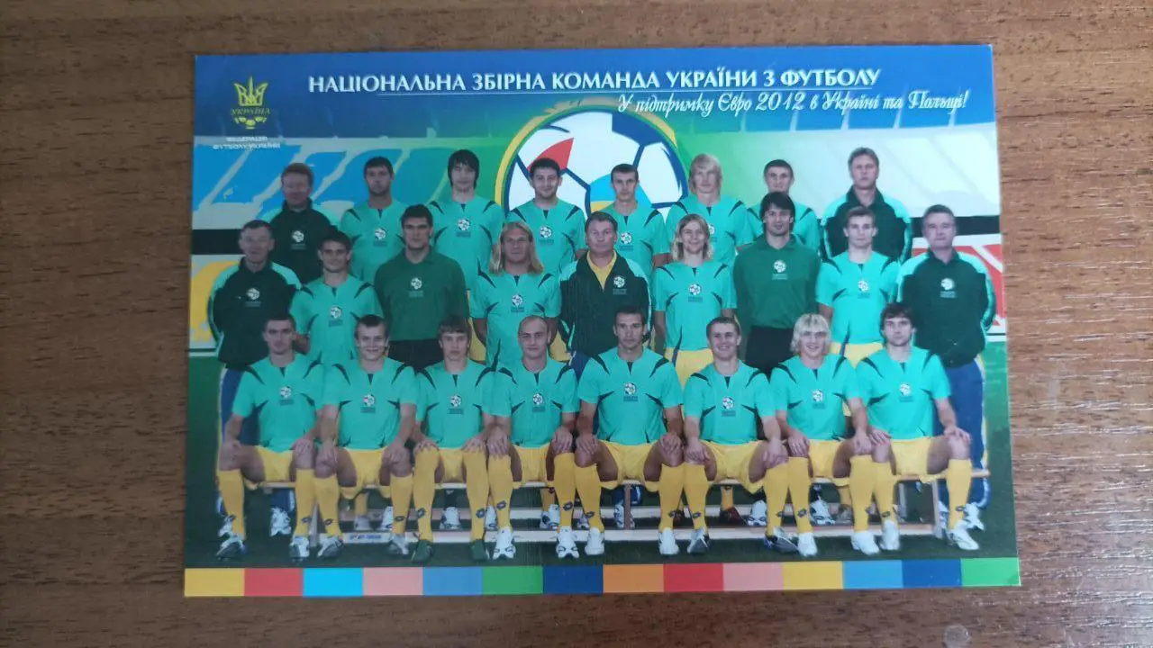 2012 Сборная Украина Евро-2012. Листівка