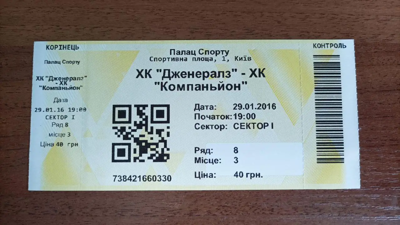 2016 ХК Дженералз Киев - ХК Компаньйон Киев