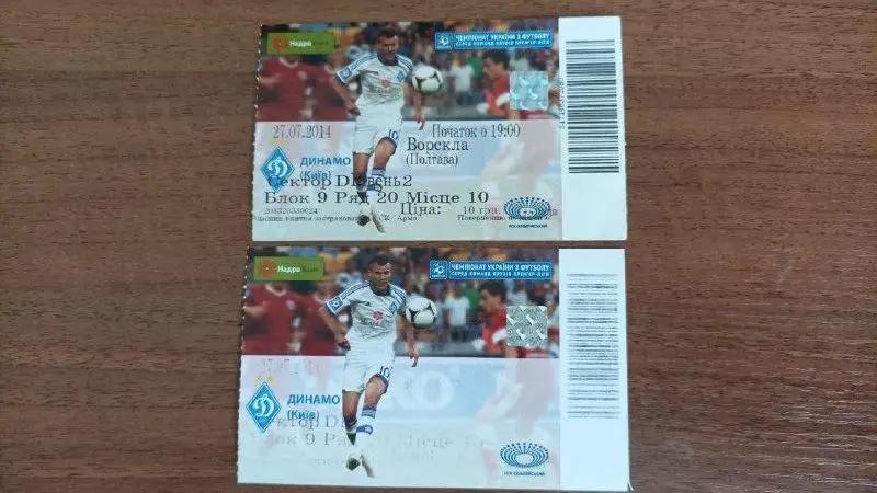 2014/2015 Динамо Киев - Ворскла Полтава. Билет