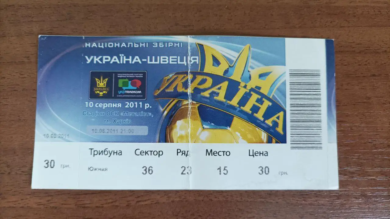 2011 сборная Украина - Швеция. Билет