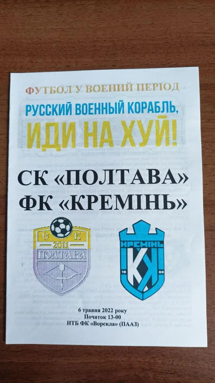2022.05.06 СК Полтава - Кремень Кременчуг. Товарищеский матч. Альтернатива
